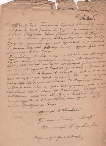ходатайство о передаче Покровской церкви